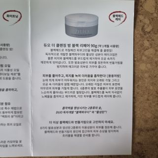 듀오코리아 [듀오] 피부맞춤형 저자극 클렌징밤 1종 랜덤발송 (모공케어,안색개선,안티에이징,블랙헤드) — 5점을 준 리뷰어가 2022년 4월 올린 사용 사진