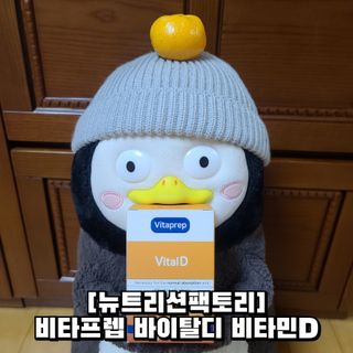 뉴트리션팩토리 비타프렙 바이탈디 비타민D 500mg — 5점을 준 리뷰어가 2021년 10월 올린 사용 사진