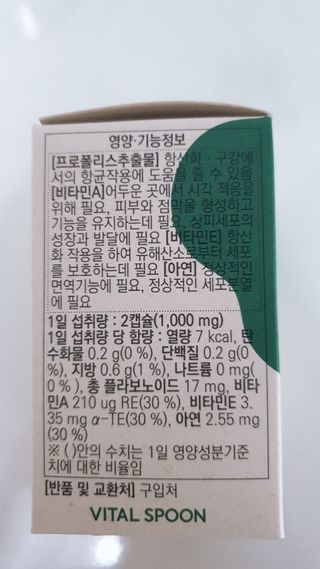 바이탈스푼 그린프로폴리스트리플케어 — 5점을 준 리뷰어가 2021년 6월 올린 사용 사진
