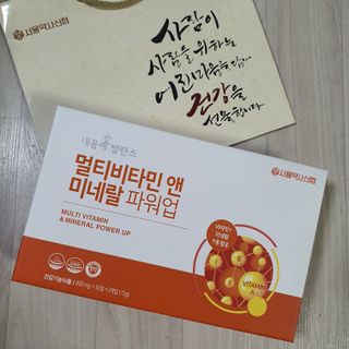 서울약사신협_내몸애발란스멀티비타민앤미네랄파워업_800mg x 90정 — 5점을 준 리뷰어가 2021년 3월 올린 사용 사진