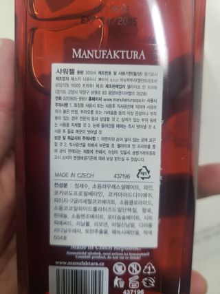 체코 비건화장품 마뉴팍투라 향좋은 와인 샤워젤 (300ml) — 5점을 준 리뷰어가 2022년 6월 올린 사용 사진