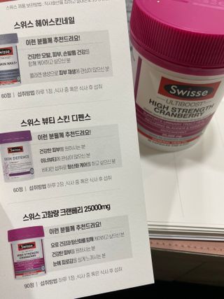 Swisse 스위스 고함량 크랜베리 25000mg 90정 — 4.5점을 준 리뷰어가 2021년 3월 올린 사용 사진