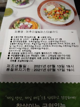 참살이도시락 작심삼일 샐러드도시락 3개 맛보기 새벽배송 또는 택배배송 — 4점을 준 리뷰어가 2021년 7월 올린 사용 사진