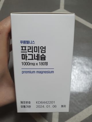 [푸름웰니스] 프리미엄 마그네슘 (1000mgX180정) — 5점을 준 리뷰어가 2022년 4월 올린 사용 사진