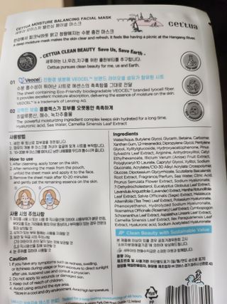 세뚜아(Cettua) 나우[세뚜아] 모이스처 밸런싱 페이셜 마스크 Cettua Moisture Balancing Facial Mask 4매 — 4점을 준 리뷰어가 2023년 12월 올린 사용 사진