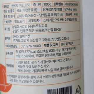 [펫시밀] 원물그대로 영양듬뿍 진공동결건조 북어트릿75g,치킨트릿100g,연어트릿75g 강아지 고양이 간식 — 5점을 준 리뷰어가 2023년 5월 올린 사용 사진