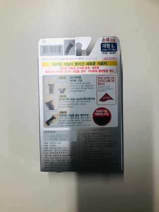 반테린서포터 손목 — 4.5점을 준 리뷰어가 2021년 4월 올린 사용 사진