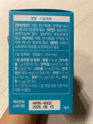 네오메딕스 뷰티 [네오메딕스] 바노바기 피포뮬러 — 4점을 준 리뷰어가 2024년 9월 올린 사용 사진