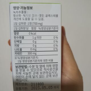 뉴트립맥스(NUTRIPMAX) 뉴트립맥스 슬림 카테킨 700mg 30정 1개월분 — 5점을 준 리뷰어가 2021년 7월 올린 사용 사진