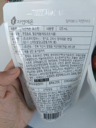 자연에온 마시는 프로틴 고함량 균형단백질 음료 포스틴 125ml 10개입 1BOX — 4점을 준 리뷰어가 2021년 5월 올린 사용 사진
