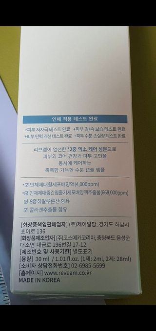 나우 [리브엠] 화해 1등 진정 앰플, 엑소코어 카밍 텐션 앰플 — 5점을 준 리뷰어가 2024년 11월 올린 사용 사진