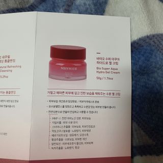 SOONWITH 바이오 수퍼 아쿠아 하이드로 젤 크림 — 5점을 준 리뷰어가 2021년 3월 올린 사용 사진