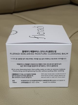 플레라디 에델바이스 모이스처 클렌징 밤 — 4점을 준 리뷰어가 2021년 4월 올린 사용 사진