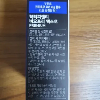 닥터피엔티 [Dr.PNT] 장내 환경 개선의 핵심, 프리바이오틱스! 비오프리 XO — 5점을 준 리뷰어가 2022년 11월 올린 사용 사진