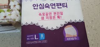 LG유니참 쏘피SOFY [SOFY] 안심숙면팬티/무표백속커버 — 5점을 준 리뷰어가 2021년 5월 올린 사용 사진