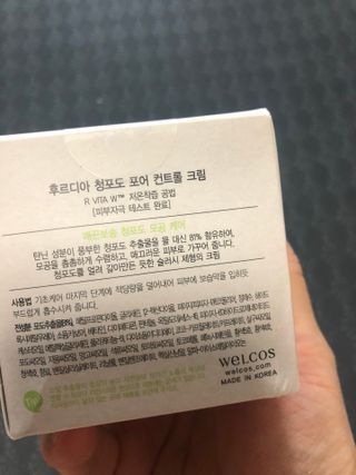[후르디아] 모공케어 겉보속촉 여름 수분크림 — 4.5점을 준 리뷰어가 2021년 6월 올린 사용 사진