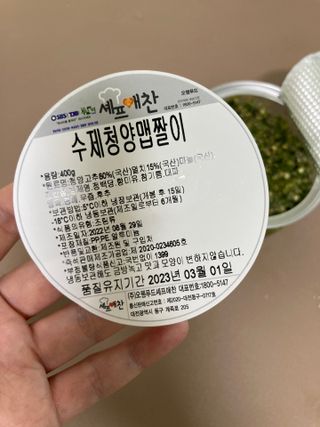 셰프애찬 수제 청양 맵짤이 400g — 3점을 준 리뷰어가 2022년 9월 올린 사용 사진