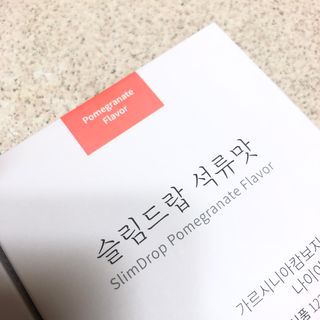 [슬림드랍 석류맛] 건기식 다이어트 보조제 겸 비타민 — 5점을 준 리뷰어가 2022년 1월 올린 사용 사진