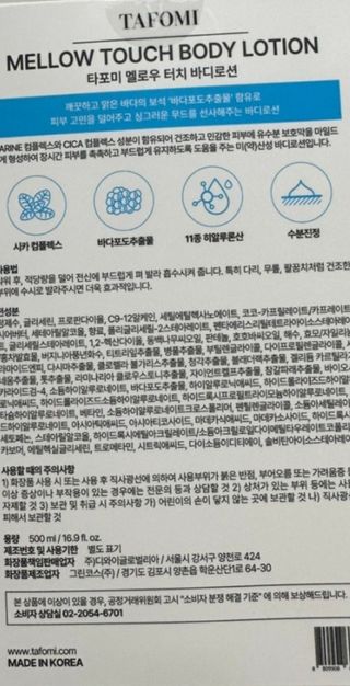 타포미 멜로우 터치 바디로션 500ml — 5점을 준 리뷰어가 2023년 1월 올린 사용 사진