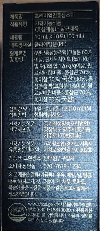 헬스업_천명진프리미엄홍삼스틱_10ml x 30포 — 4점을 준 리뷰어가 2021년 3월 올린 사용 사진