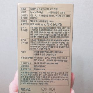 보의당 왕혜문 퓨어보이차 100 — 4점을 준 리뷰어가 2021년 10월 올린 사용 사진