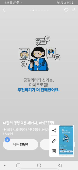 0.8L 마케팅팀 나만의 슬기로운 공팔추천생활 — 5점을 준 리뷰어가 2021년 8월 올린 사용 사진