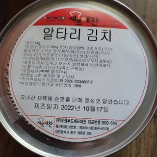 셰프애찬 알타리김치 총각김치 1kg — 4점을 준 리뷰어가 2022년 10월 올린 사용 사진