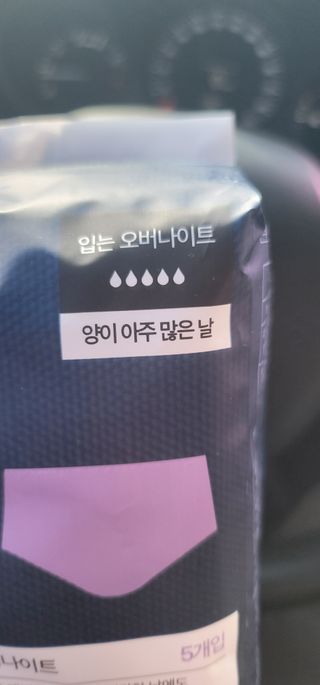 N[템포 ] 패드 내추럴 순면 입는 오버나이트 5P * 2개 — 5점을 준 리뷰어가 2024년 2월 올린 사용 사진
