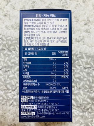 메이준뉴트리 더블액션 프리바이오틱스 플러스+ — 4점을 준 리뷰어가 2021년 7월 올린 사용 사진