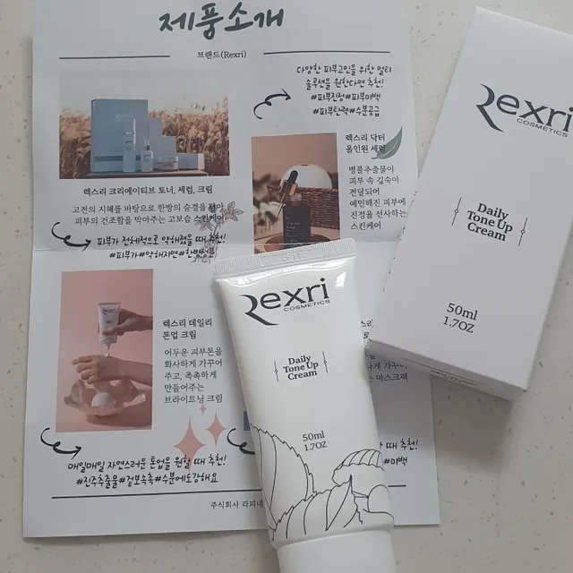 렉스리 데일리 톤업 크림 Rexri Daily Tone Up Cream 리뷰 사진