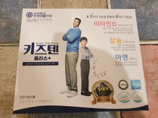 키즈텐플러스 연세 키즈텐 플러스 1개월 — 3.5점을 준 리뷰어가 2021년 3월 올린 사용 사진
