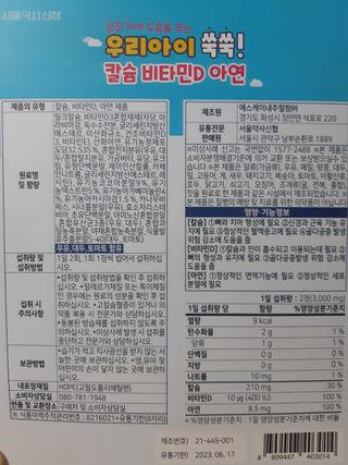서울약사신협_우리아이쑥쑥칼슘비타민D아연_1,500mg x 120정 — 5점을 준 리뷰어가 2021년 8월 올린 사용 사진