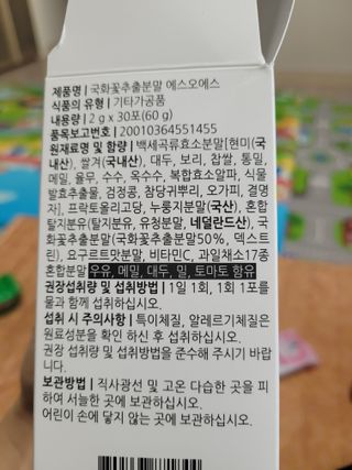 체인미 국화꽃 추출분말 에스오에스 곡류효소 과일채소 17종 혼합 분말 스틱 — 5점을 준 리뷰어가 2021년 12월 올린 사용 사진