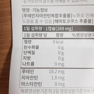 메디타민 루테인 지아잔틴 아스타잔틴 — 5점을 준 리뷰어가 2021년 11월 올린 사용 사진