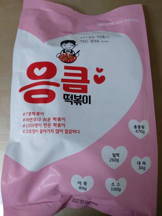 응큼떡볶이 — 5점을 준 리뷰어가 2021년 3월 올린 사용 사진