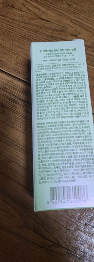 나우 [리브엠] 화해 1등 진정 앰플, 엑소코어 카밍 텐션 앰플 — 5점을 준 리뷰어가 2023년 5월 올린 사용 사진