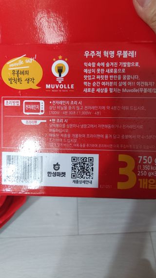 한성기업 무볼레 닭떡볶이+해물떡볶이 2종 세트 — 5점을 준 리뷰어가 2021년 10월 올린 사용 사진