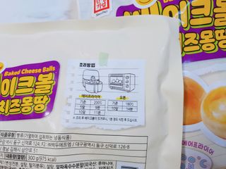 한성기업 베이크볼 치즈몽땅 300g x 2봉 — 4점을 준 리뷰어가 2021년 9월 올린 사용 사진