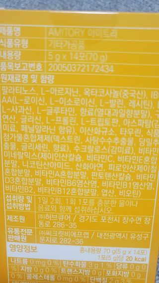 주식회사 씨크릿비에프랩 마시는 아미노산 아미토리 열대과일맛 14포 [1포, 5g / 보틀증정] — 5점을 준 리뷰어가 2023년 2월 올린 사용 사진