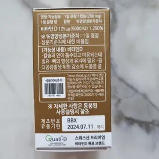 (NEW)다나음 하이포텐시 비타민D3 5000IU(60정/2개월분) — 5점을 준 리뷰어가 2023년 2월 올린 사용 사진