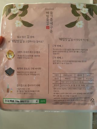 [해림맛김] 들기름에 구운 바삭바삭 김 4종 세트 + 1종 랜덤발송 총5개입 — 4점을 준 리뷰어가 2021년 2월 올린 사용 사진