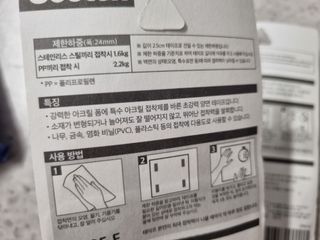 3M 초강력 양면테이프 UP213 / UPR210 — 5점을 준 리뷰어가 2023년 7월 올린 사용 사진