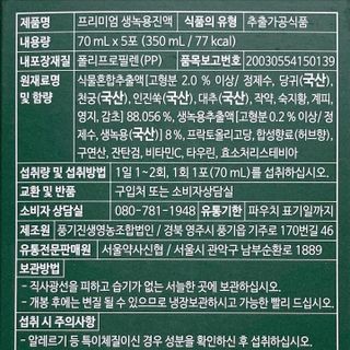 서울약사신협 약사신협_생녹용 진액_70ml x 30포 — 5점을 준 리뷰어가 2021년 7월 올린 사용 사진