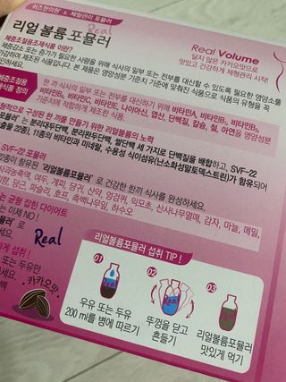 래디 리얼볼륨포뮬러 1박스(8개입) — 5점을 준 리뷰어가 2022년 3월 올린 사용 사진