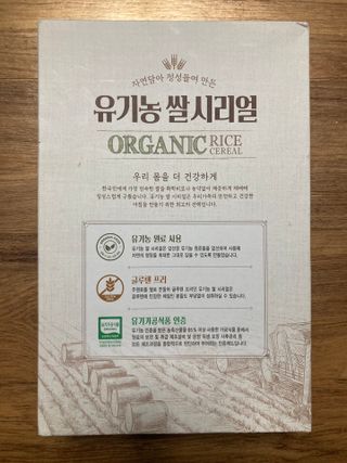 씨알푸드 유기농 쌀 시리얼 390g + 갓 구운 유기농 발아통곡물 150g — 4.5점을 준 리뷰어가 2021년 12월 올린 사용 사진