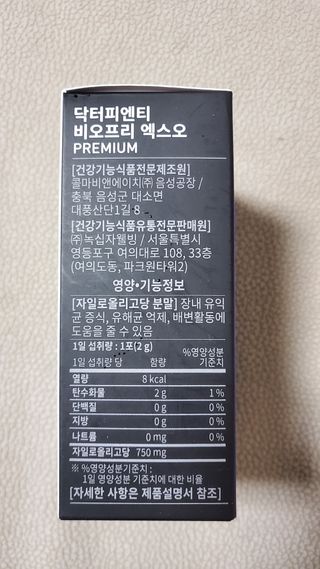 닥터피엔티 [Dr.PNT] 장내 환경 개선의 핵심, 프리바이오틱스! 비오프리 XO — 5점을 준 리뷰어가 2022년 11월 올린 사용 사진