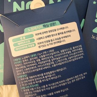 [풀리다 노잠패치] / 잠깨는 패치(졸음방지+눈가케어) 1팩(5회분) /공부할때, 운전할때, 골프, 눈 피로할때 — 5점을 준 리뷰어가 2022년 10월 올린 사용 사진