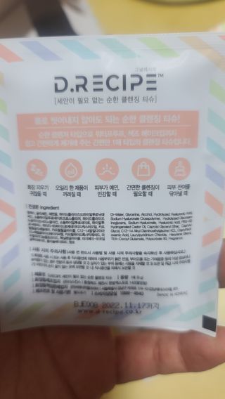 디레시피 세안이 필요없는 순한 클렌징 티슈 — 5점을 준 리뷰어가 2021년 1월 올린 사용 사진