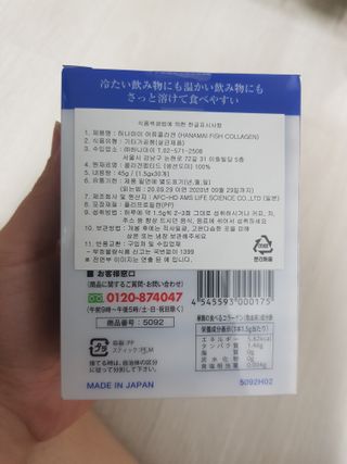 하나마이 100 프로 저분자 피쉬콜라겐 — 3점을 준 리뷰어가 2023년 3월 올린 사용 사진