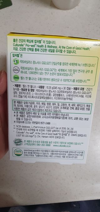 컬처렐 LGG 유산균 헬스앤웰니스 1개월분 — 5점을 준 리뷰어가 2021년 2월 올린 사용 사진